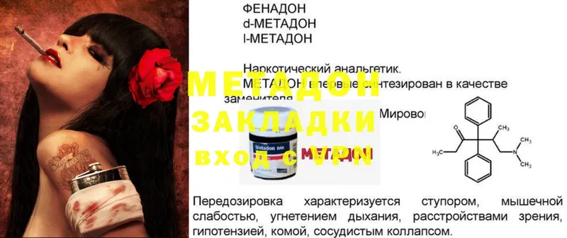 Метадон methadone  mega зеркало  Апшеронск 